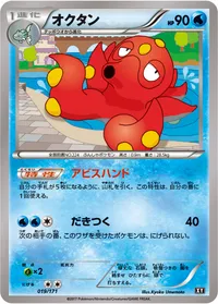 オクタン (XY 019/171)