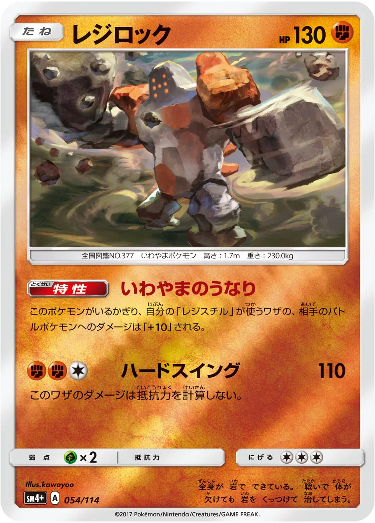 レジロック (SM4p 054/114)
