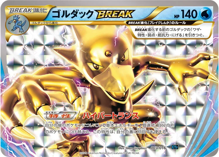 ゴルダックBREAK (XYF 003/016)