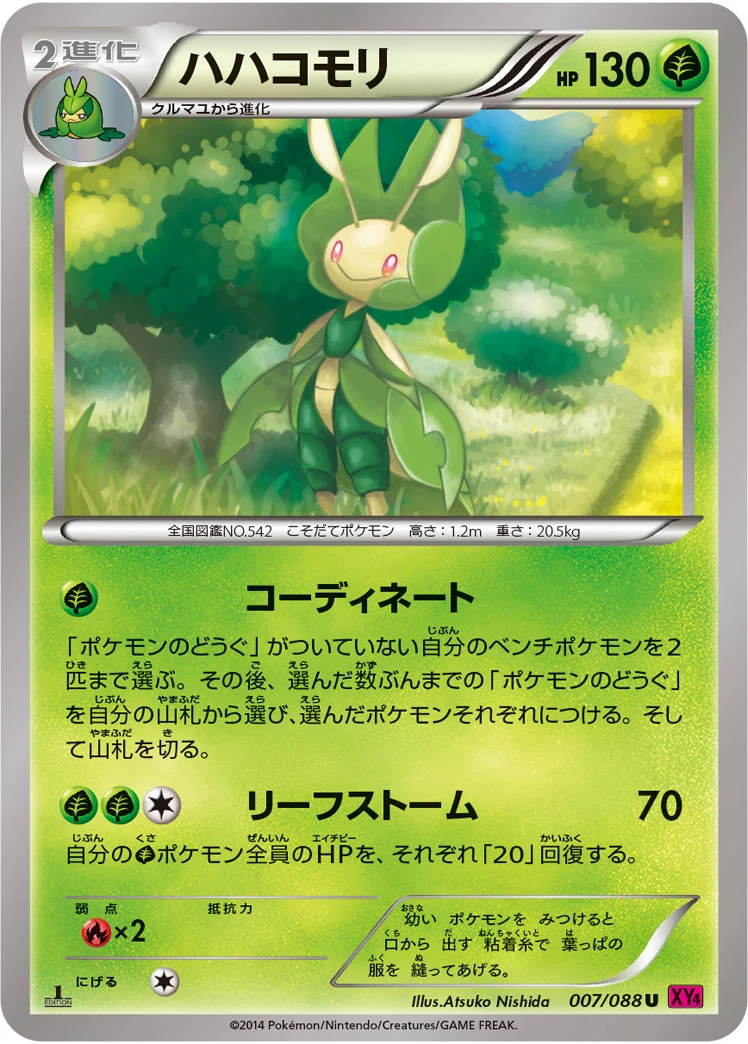 ハハコモリ (XY4 007/088)