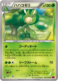 ハハコモリ (XY4 007/088) - U