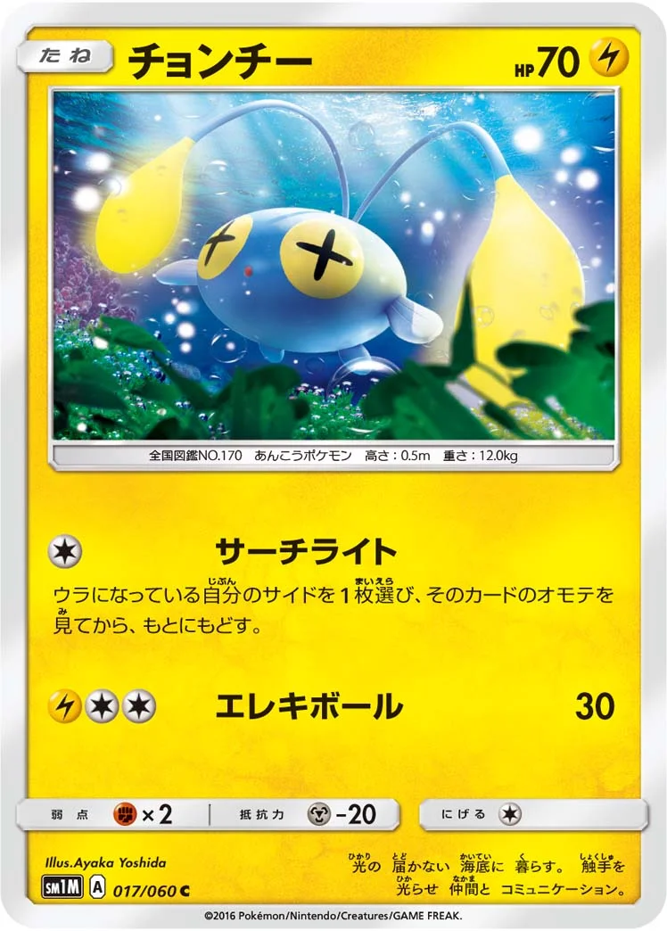 チョンチー (SM1M 017/060)