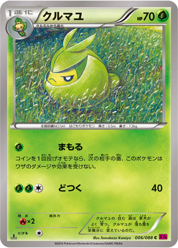 クルマユ (XY4 006/088)