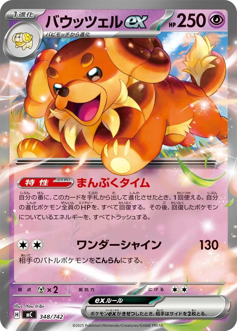 バウッツェルex (MC 348/742)