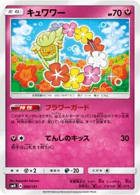 キュワワー (SMH 094/131)