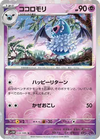 ココロモリ (SV11W 034/086) - ミラー