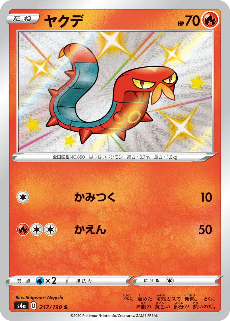 ヤクデ (S4a 217/190)