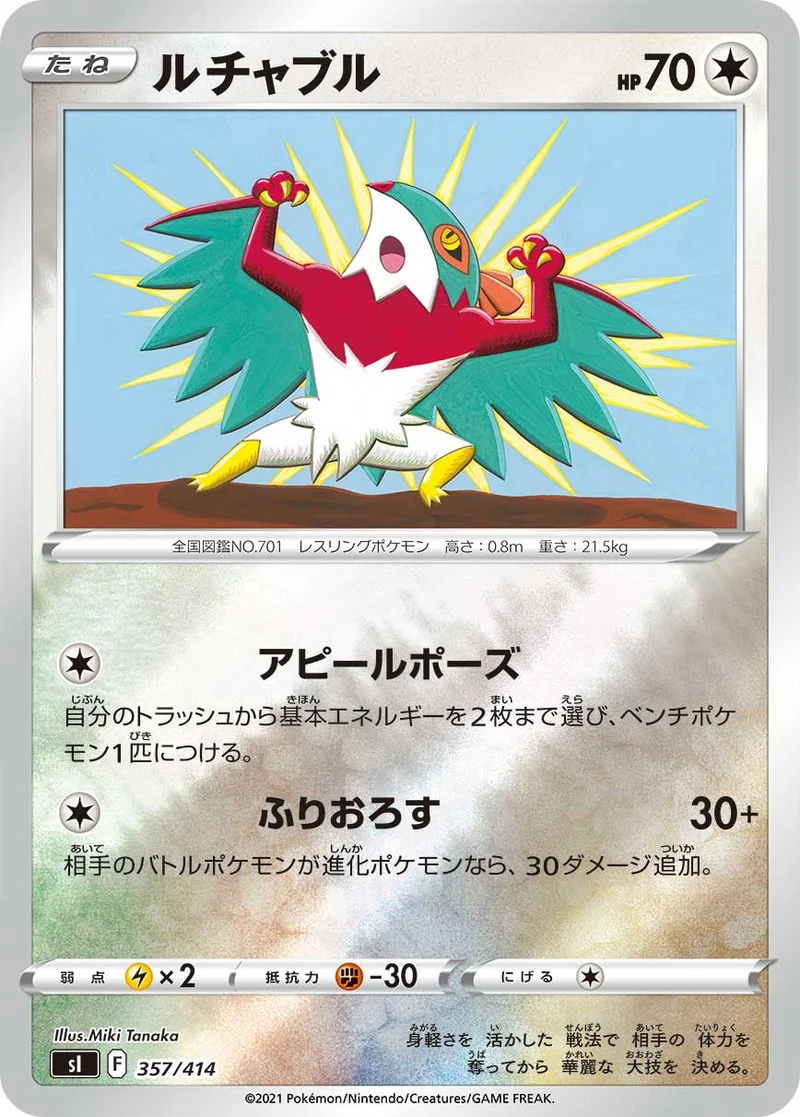 ルチャブル (SI 357/414)