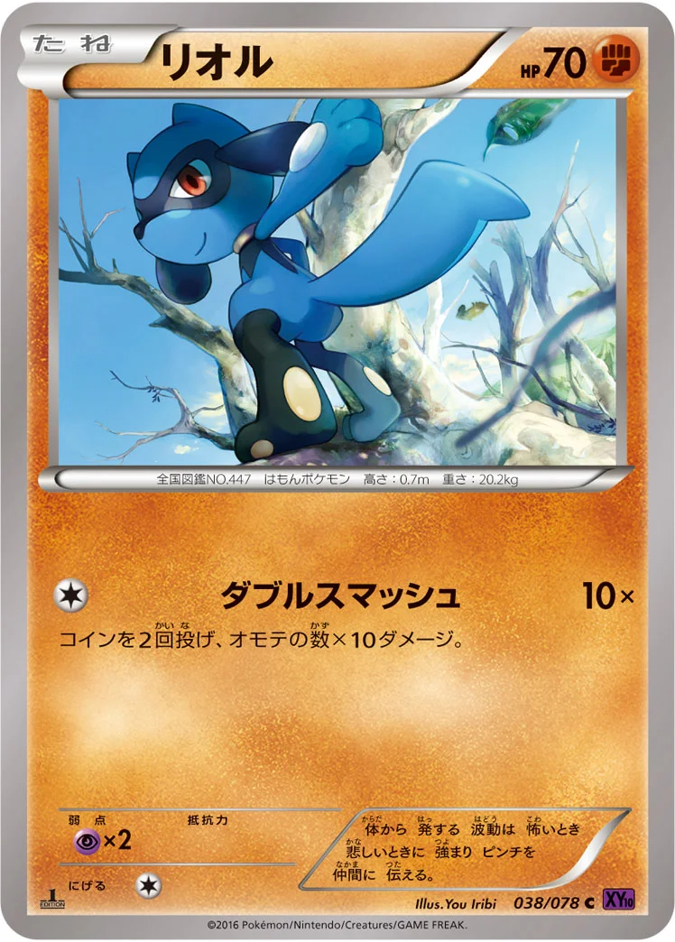 リオル (XY10-B 038/078)