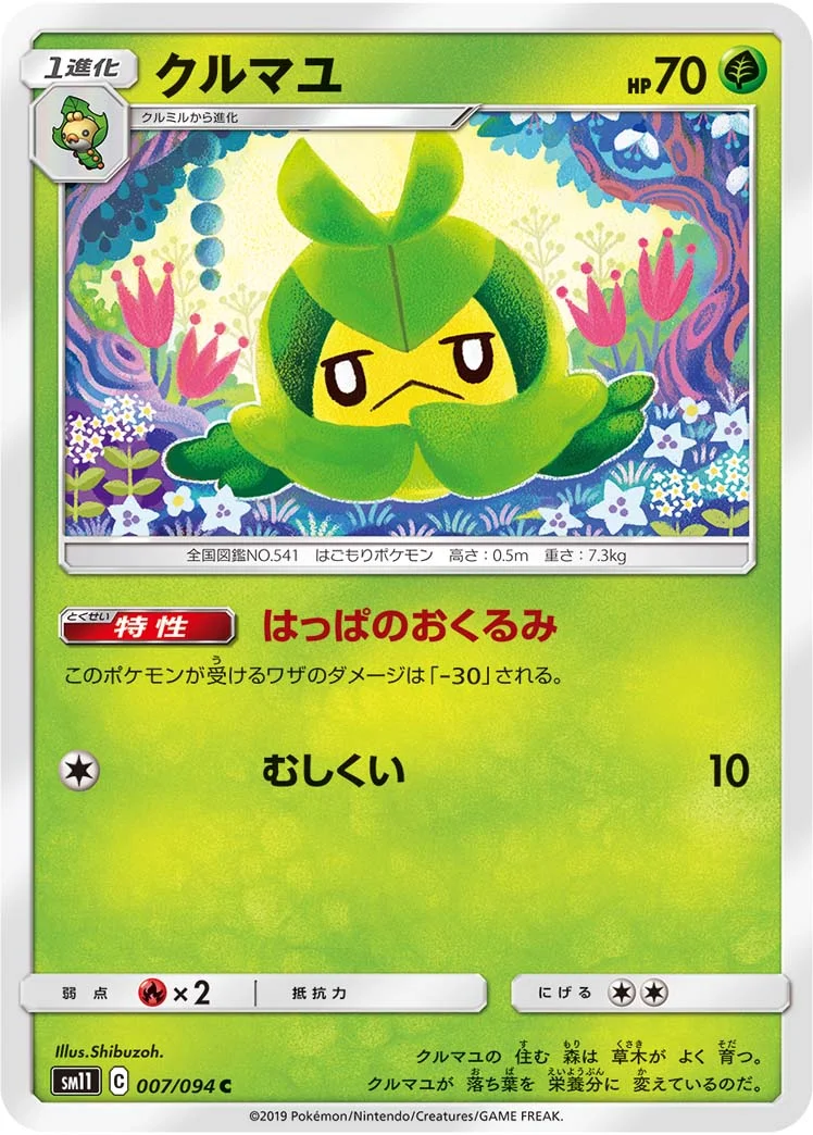 クルマユ (SM11 007/094)