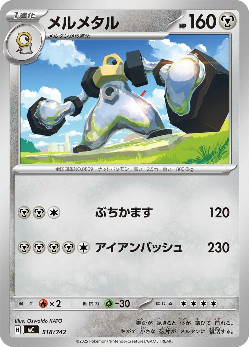 メルメタル (MC 518/742)