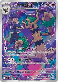 ホップのオーロット (M2a 204/193) - AR