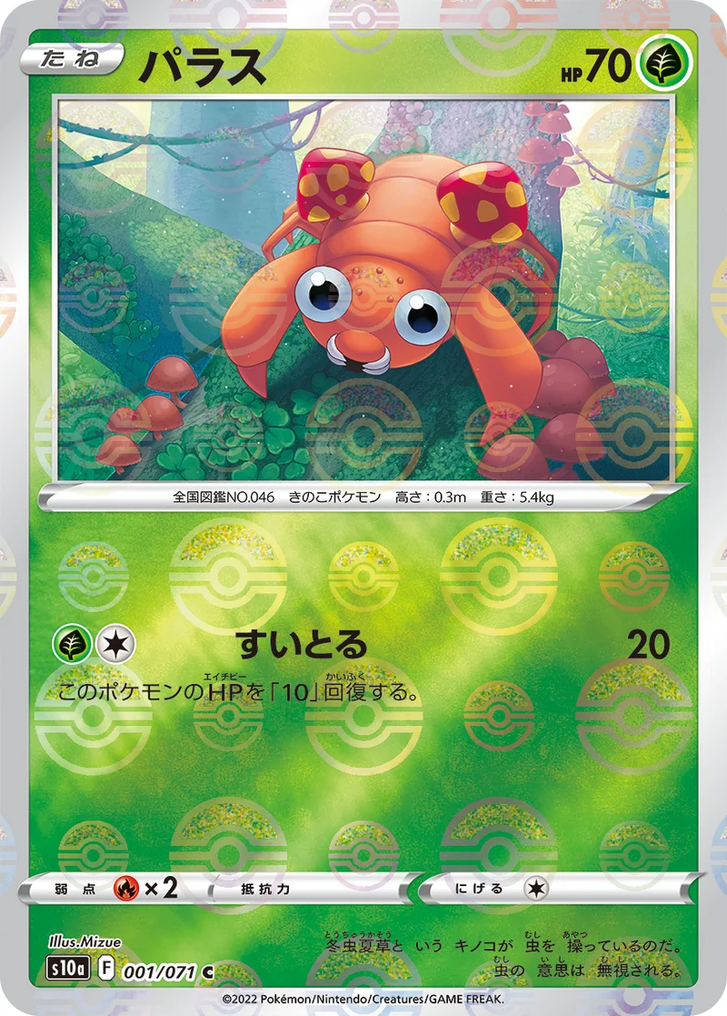 パラス (S10a 001/071)