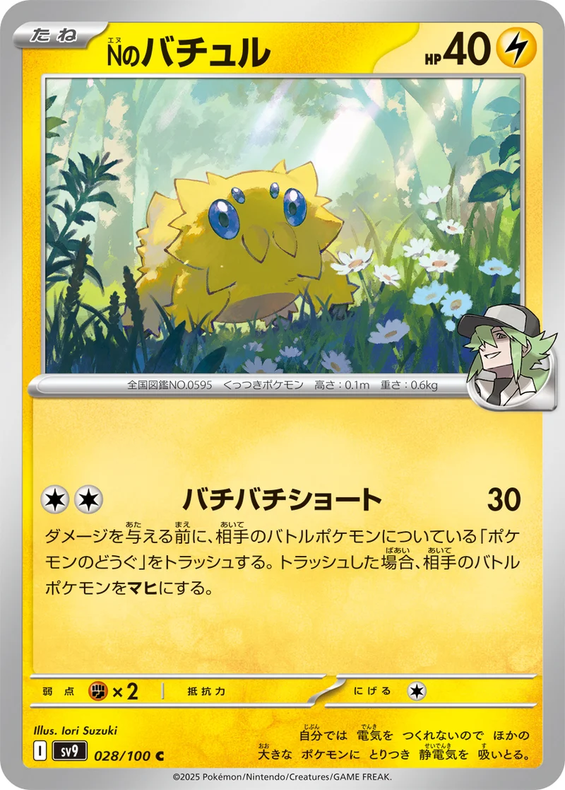 Nのバチュル (SV9 028/100)