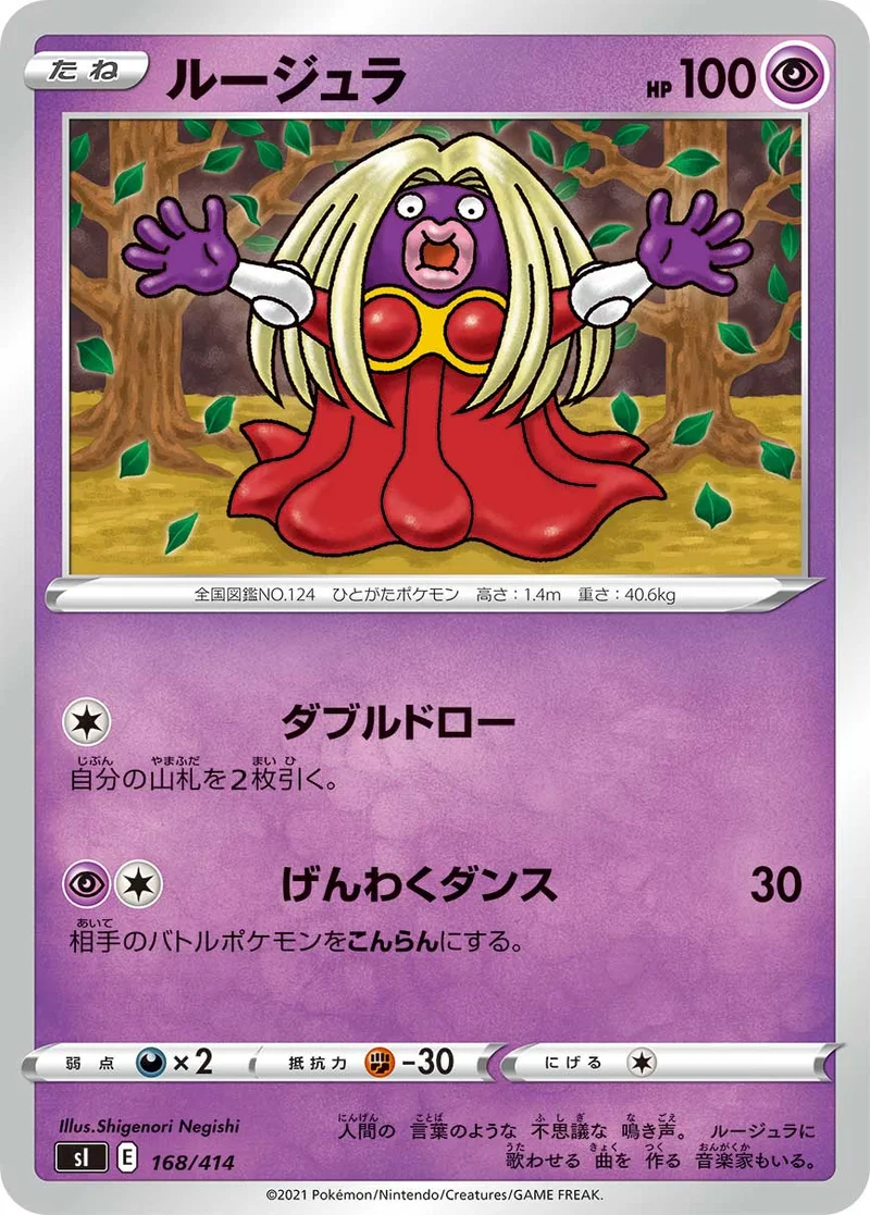 ルージュラ (SI 168/414)