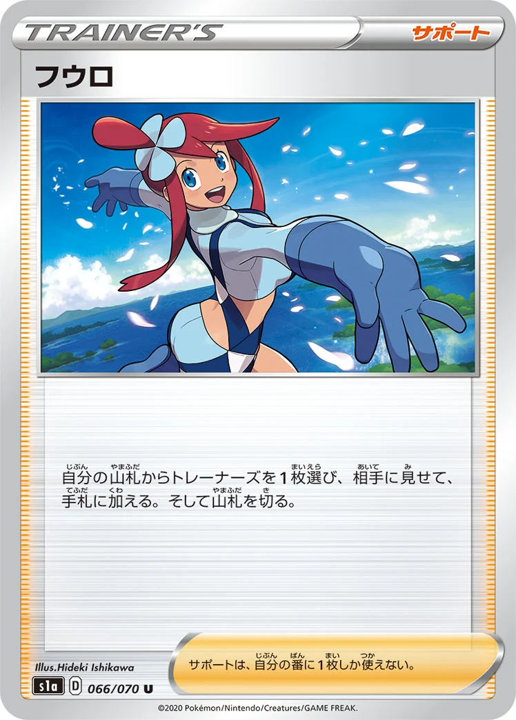 フウロ (S1a 066/070)
