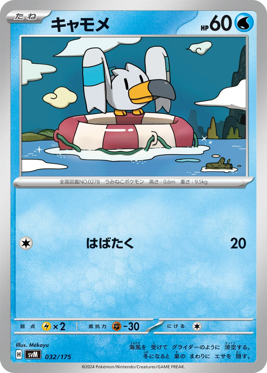 キャモメ FRONT
