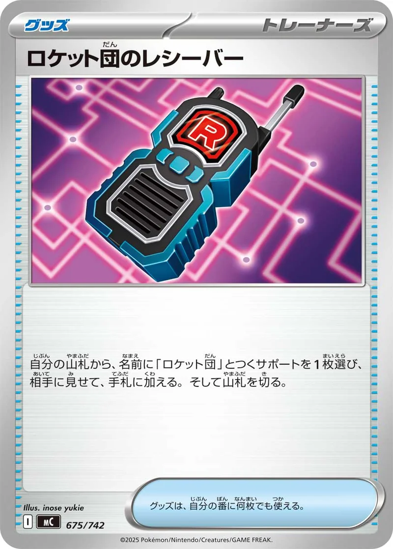 ロケット団のレシーバー (MC 675/742)