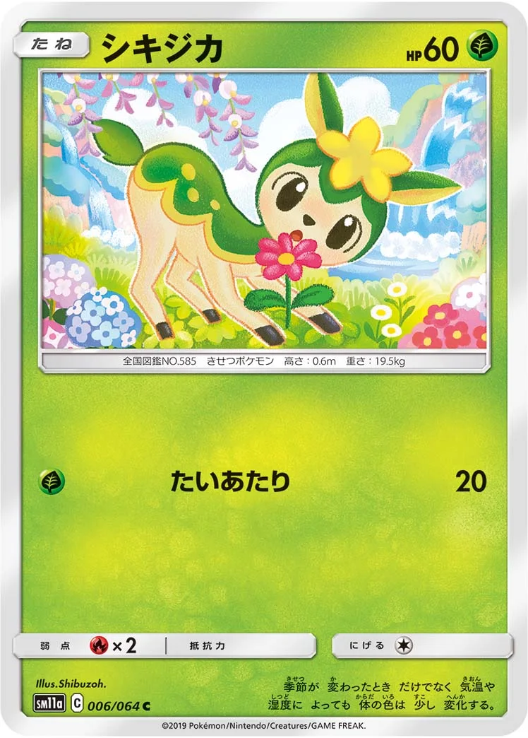 シキジカ (SM11a 006/064)