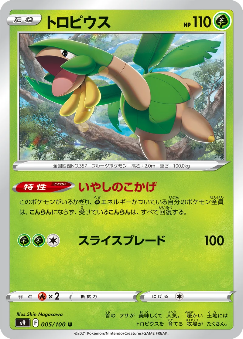トロピウス (S9 005/100)