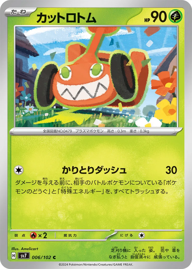 カットロトム (SV7 006/102)