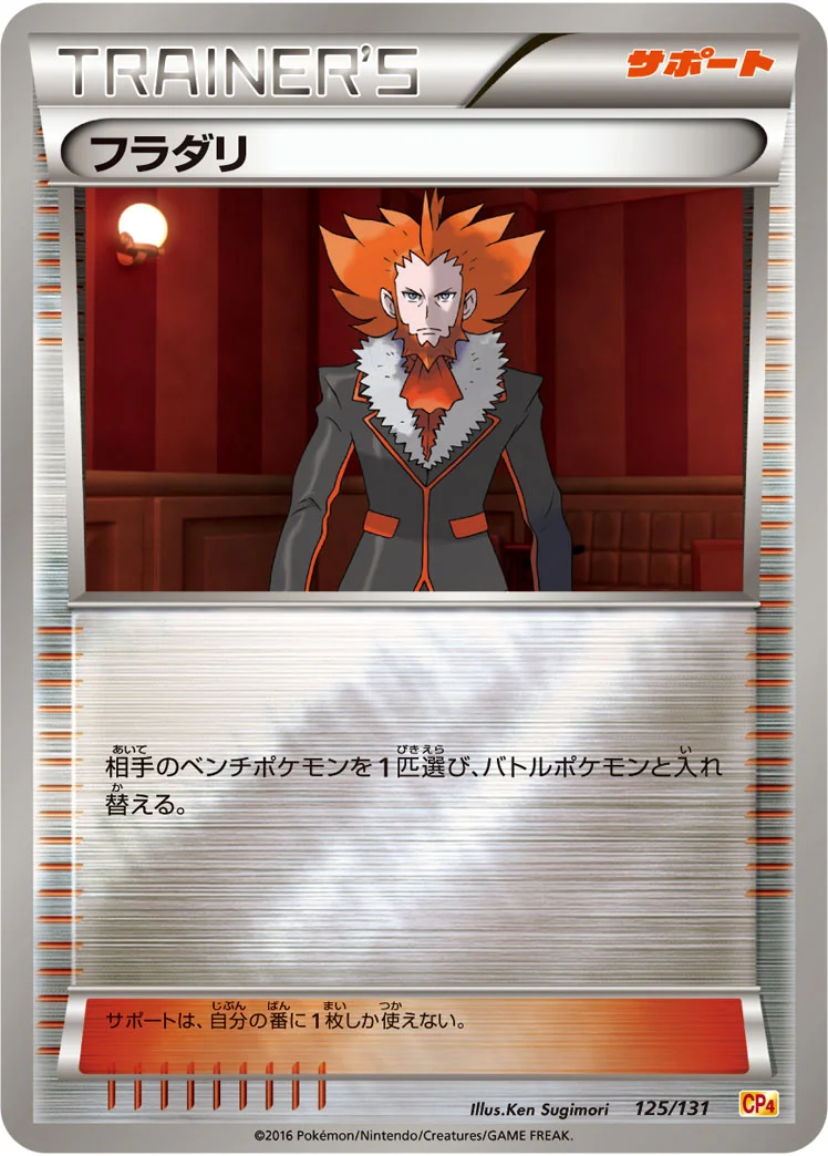 フラダリ (CP4 125/131)