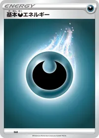 基本悪エネルギー (DAR)