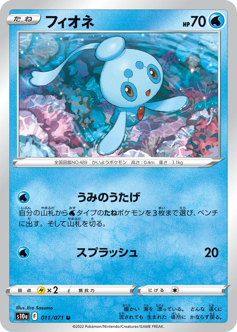 フィオネ (S10a 011/071)