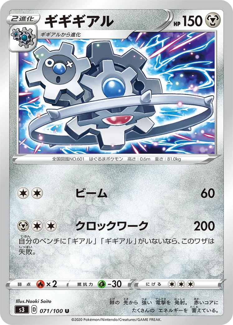 ギギギアル (S3 071/100)