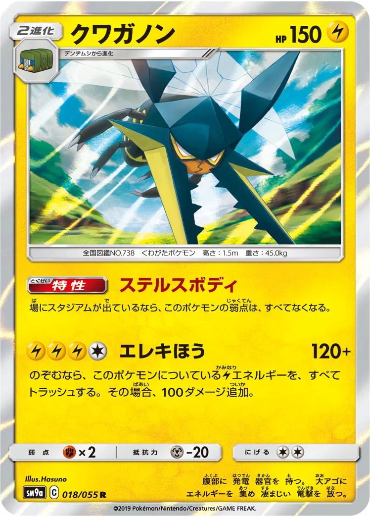 クワガノン - ポケモンカードwiki・相場価格 | TCG PORTAL