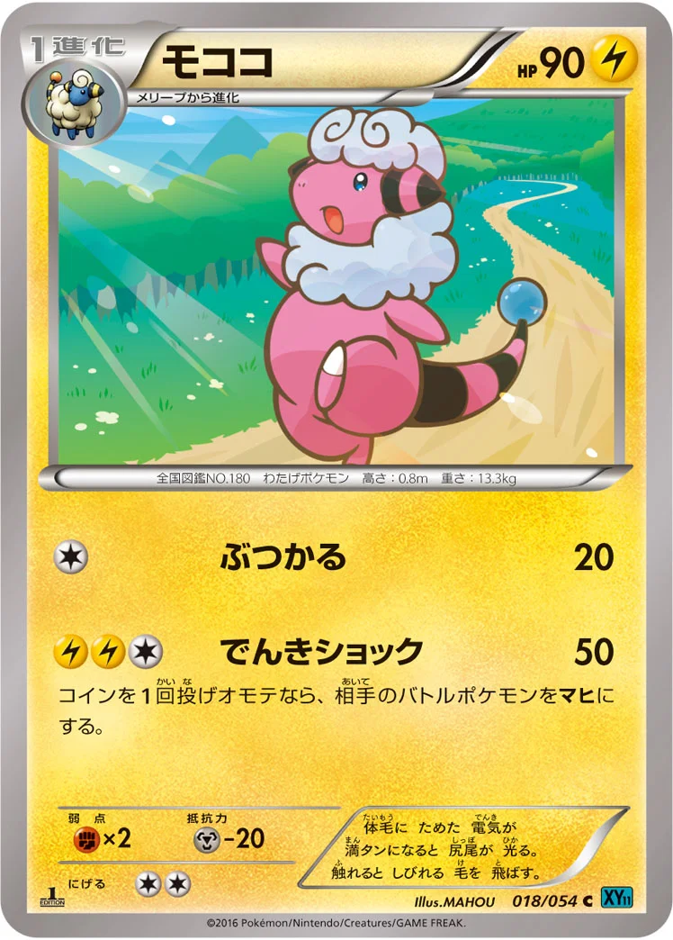 モココ (XY11-Br 018/054)
