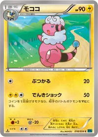 モココ (XY11-Br 018/054) - C