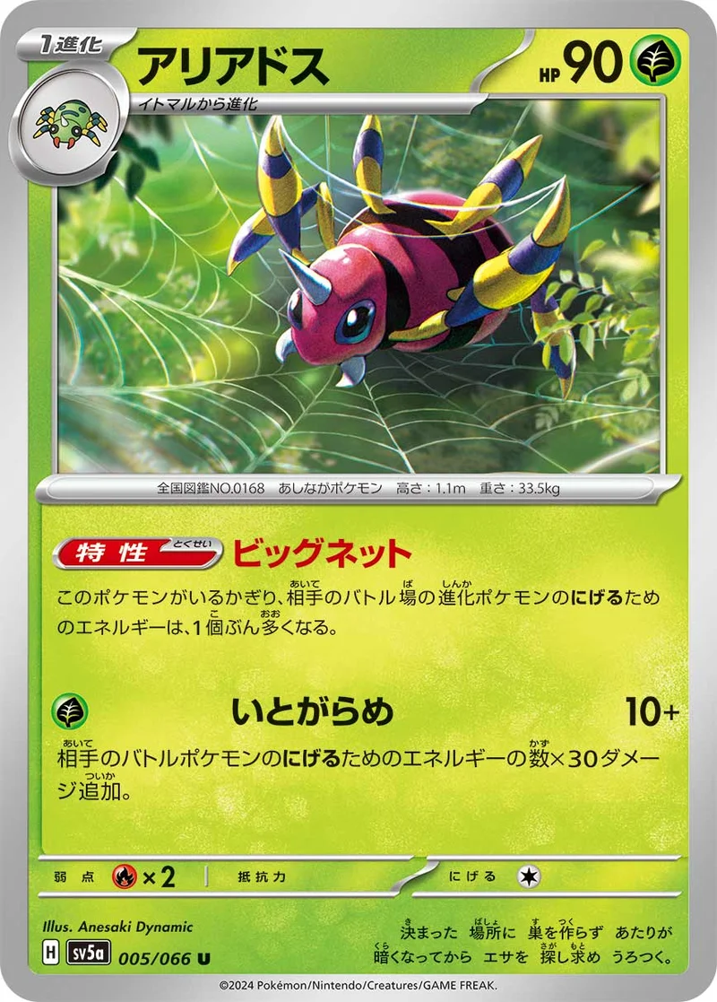 アリアドス (SV5a 005/066)