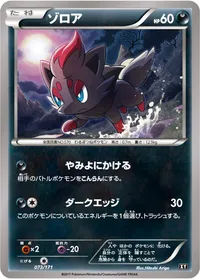 ゾロア (XY 073/171)