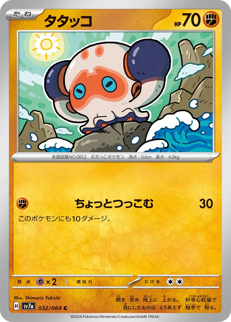 タタッコ (SV7a 032/064)