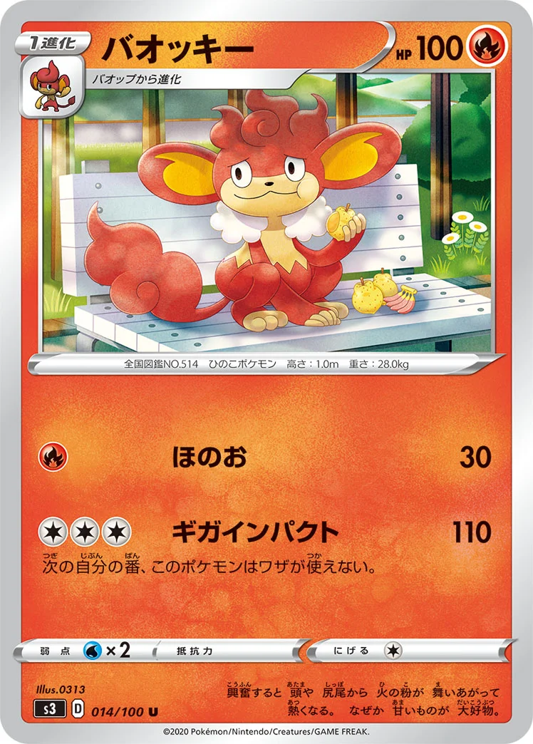 バオッキー (S3 014/100)
