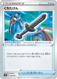 くちたけん (S4a 168/190)