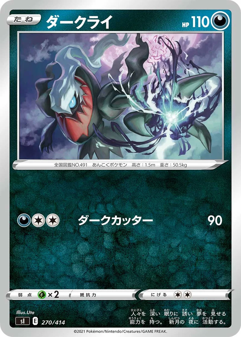 ダークライ (SI 270/414)