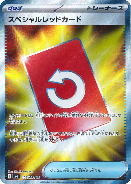 スペシャルレッドカード (M4 106/083)