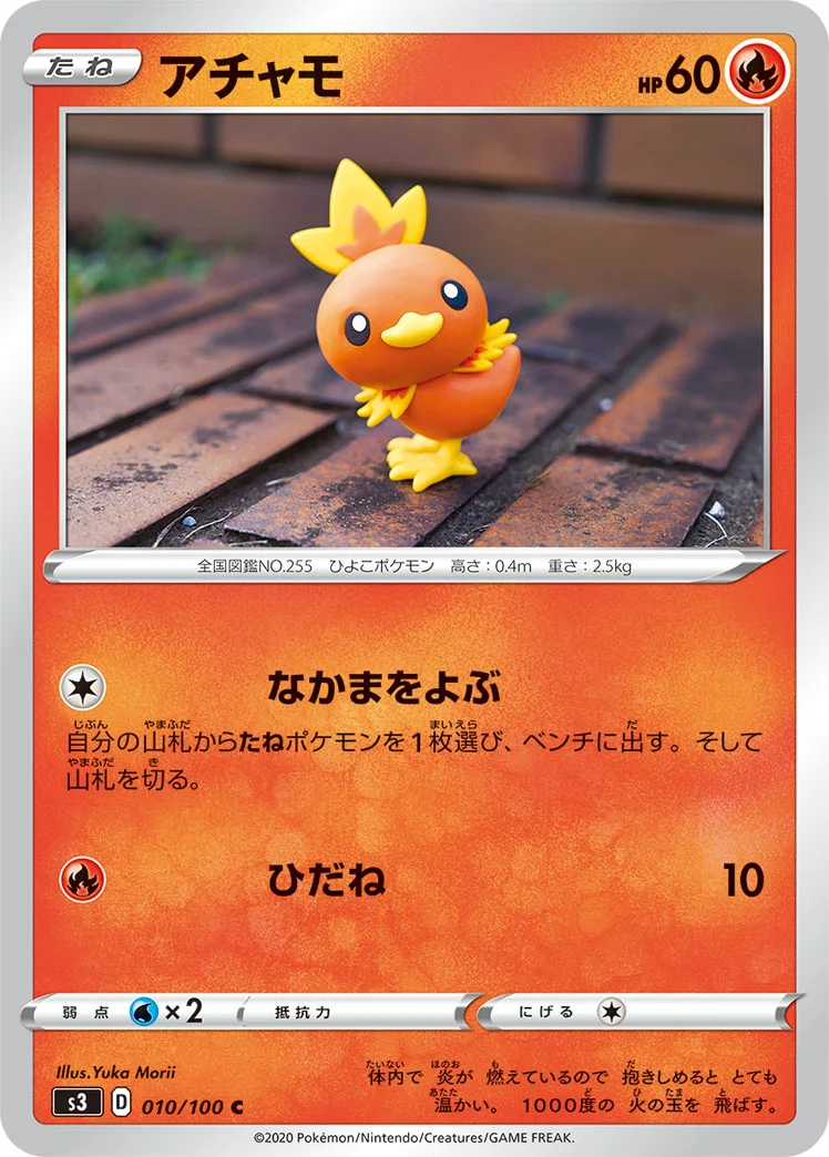 アチャモ (S3 010/100)