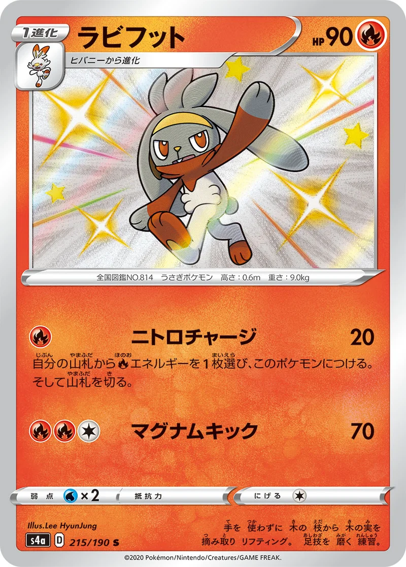 ラビフット (S4a 215/190)