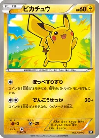 ピカチュウ (XY 029/171) - ミラー