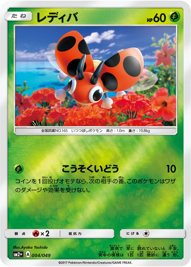 レディバ (SM2p 004/049)