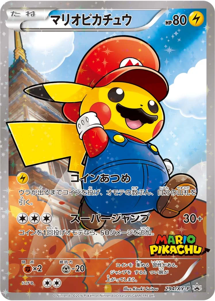 マリオピカチュウ (XYP 294/XY-P)