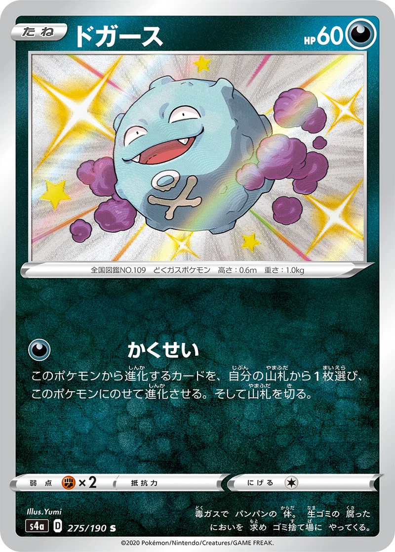 ドガース (S4a 275/190)