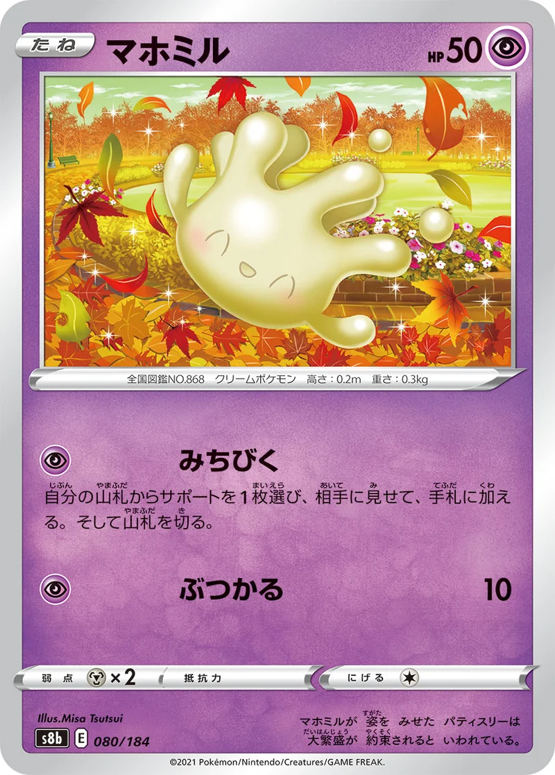 マホミル (S8b 080/184)