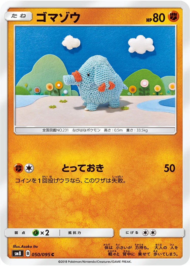 ゴマゾウ (SM8 050/095)