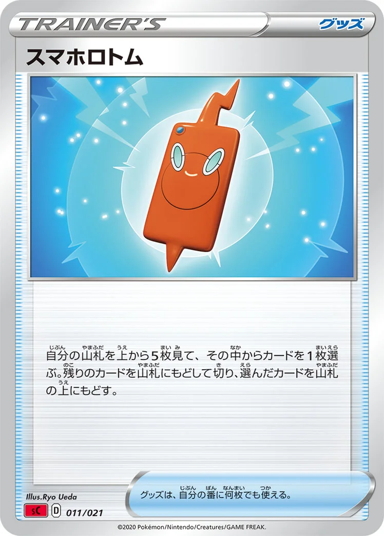 スマホロトム (SCS 011/021)