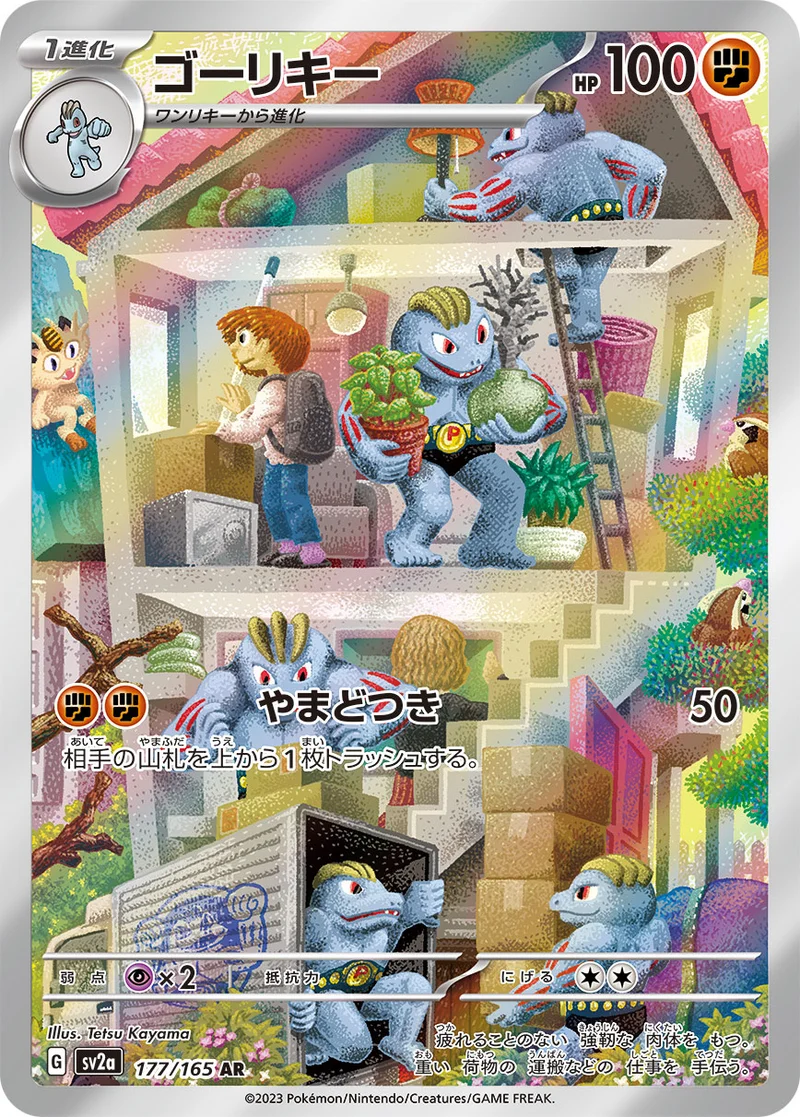 ゴーリキー (SV2a 177/165)