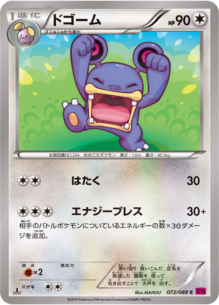 ドゴーム (XY4 072/088)
